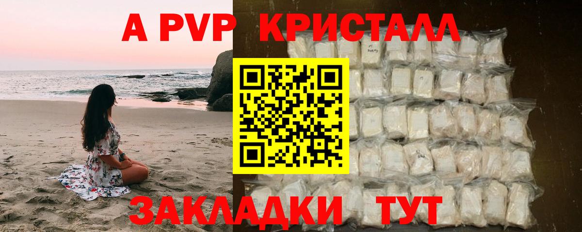 Alpha-PVP крисы CK Звенигород