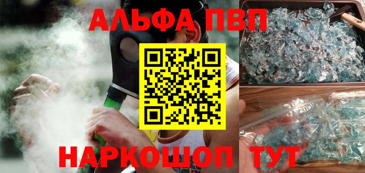 Альфа ПВП кристаллы  Alpha-PVP Соль  Звенигород 