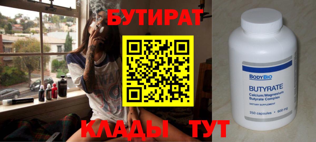 БУТИРАТ BDO  Вход с VPN  Бутират  Звенигород 