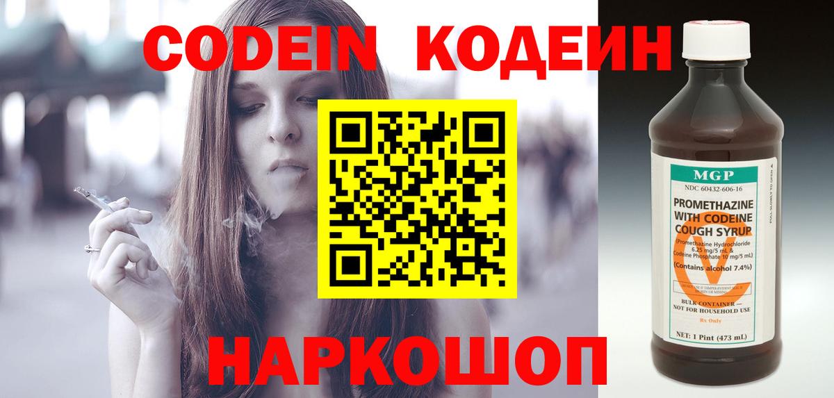 Кодеин Purple Drank  Звенигород  Кодеин напиток Lean (лин) 