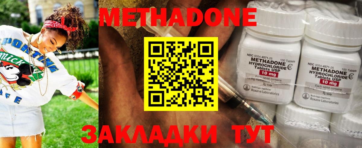 МЕТАДОН methadone Звенигород