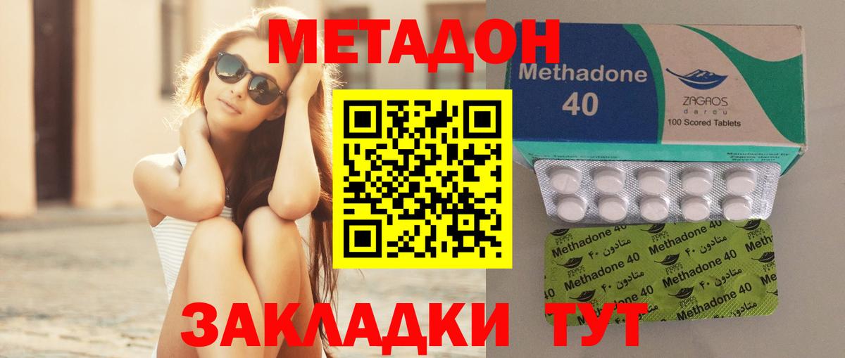 Метадон мёд  Вход с VPN  Метадон VHQ  Звенигород 