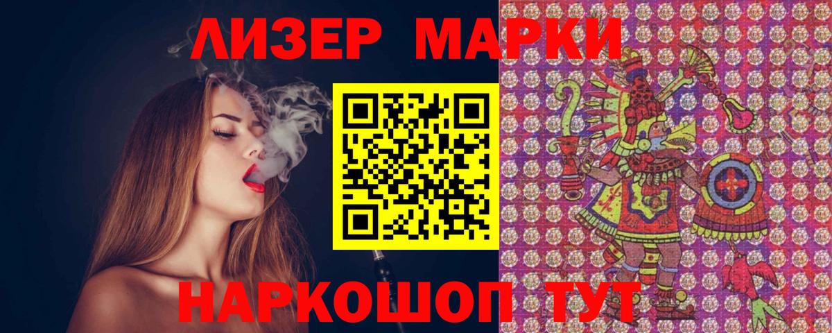 Марки 25I-NBOMe 1500мкг Звенигород