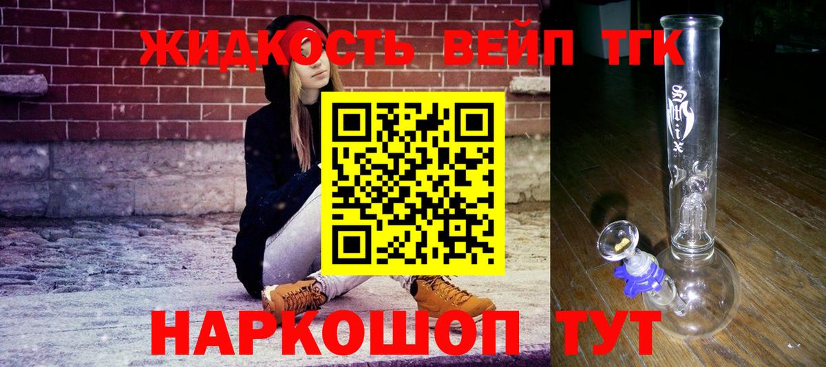 ТГК вейп  наркошоп  Звенигород  Дистиллят ТГК вейп 