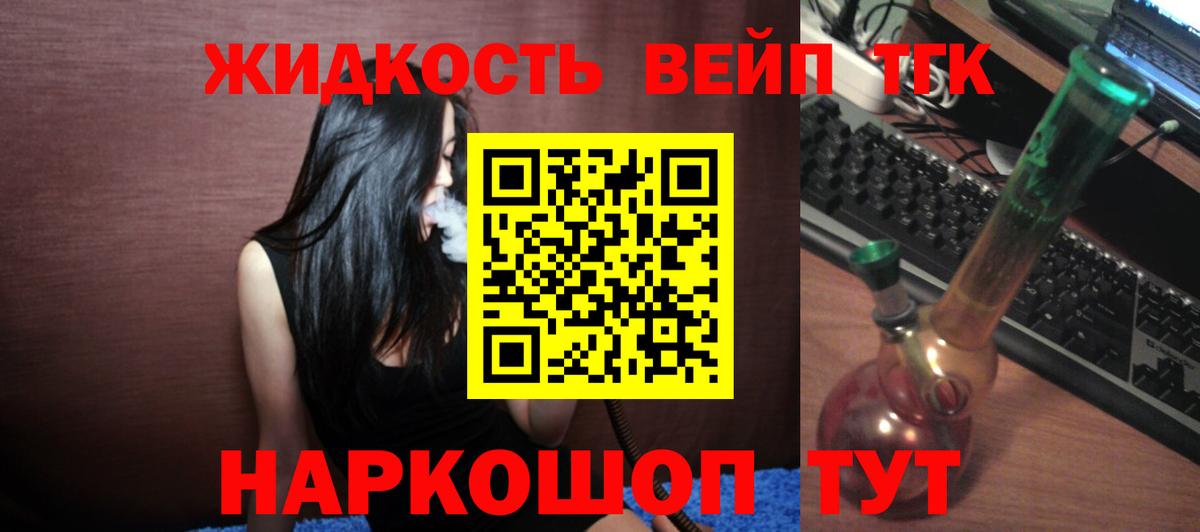 ТГК вейп  Дистиллят ТГК вейп с тгк  Звенигород  Вход с VPN 